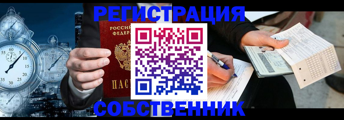 временная регистрация собственник в Верхней Пышме